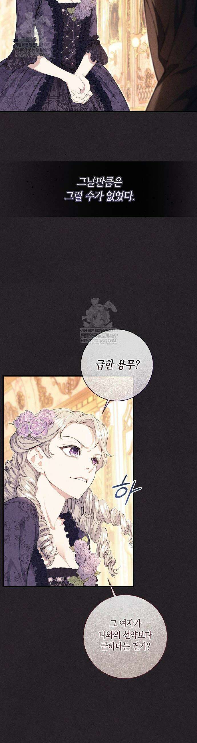 부활한 악녀를 찾지 마세요 4화 6