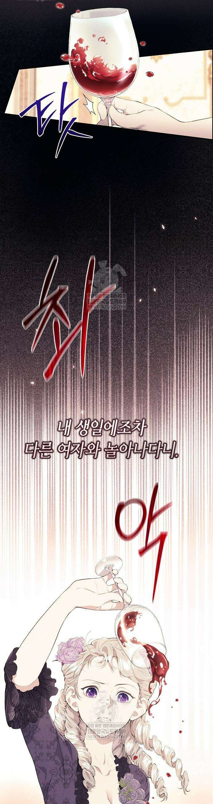부활한 악녀를 찾지 마세요 4화 8