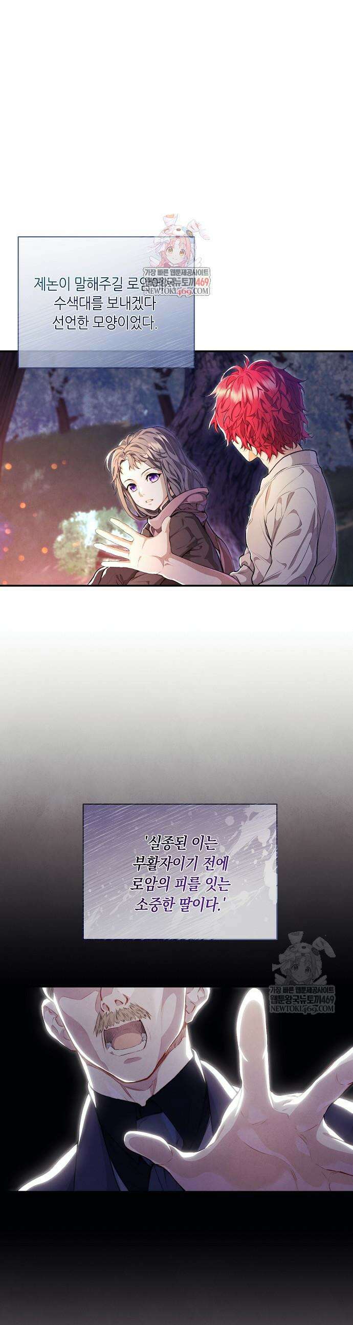 부활한 악녀를 찾지 마세요 9화 1