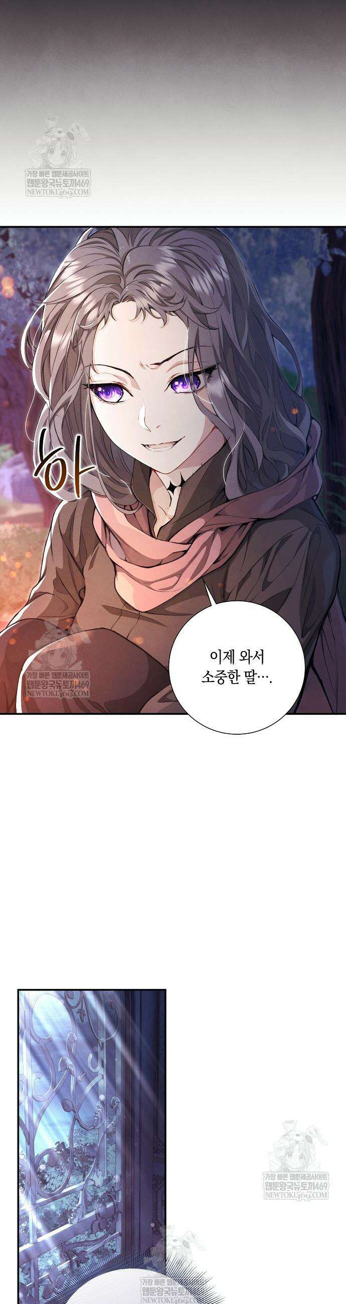 부활한 악녀를 찾지 마세요 9화 2