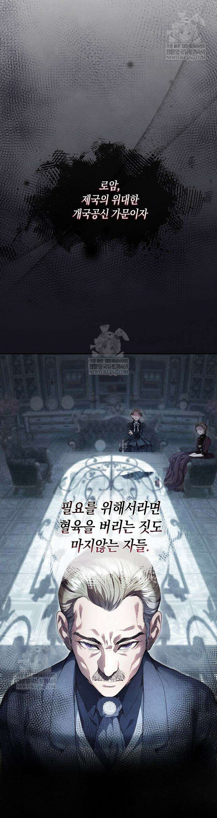 부활한 악녀를 찾지 마세요 9화 4