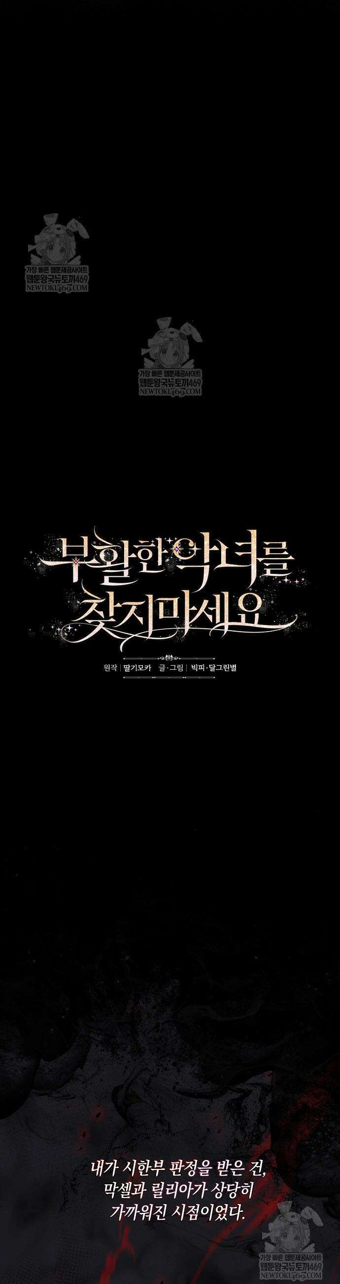 부활한 악녀를 찾지 마세요 9화 5