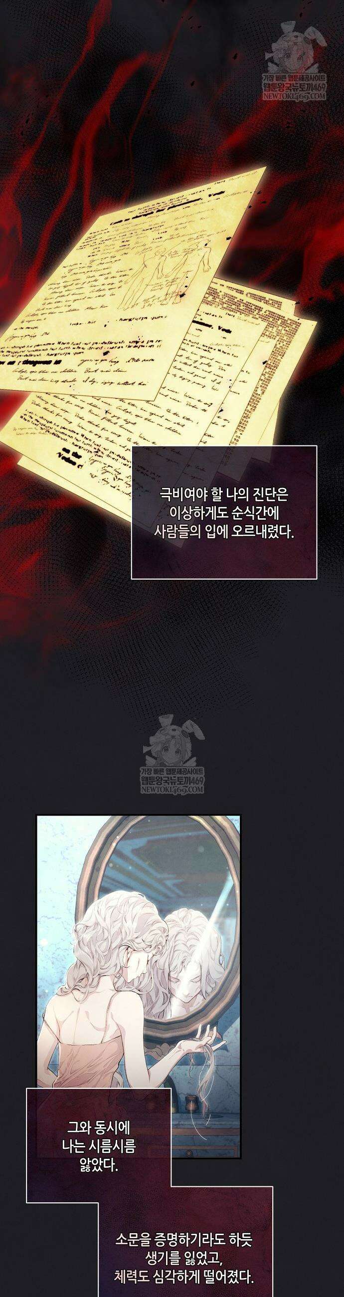 부활한 악녀를 찾지 마세요 9화 6