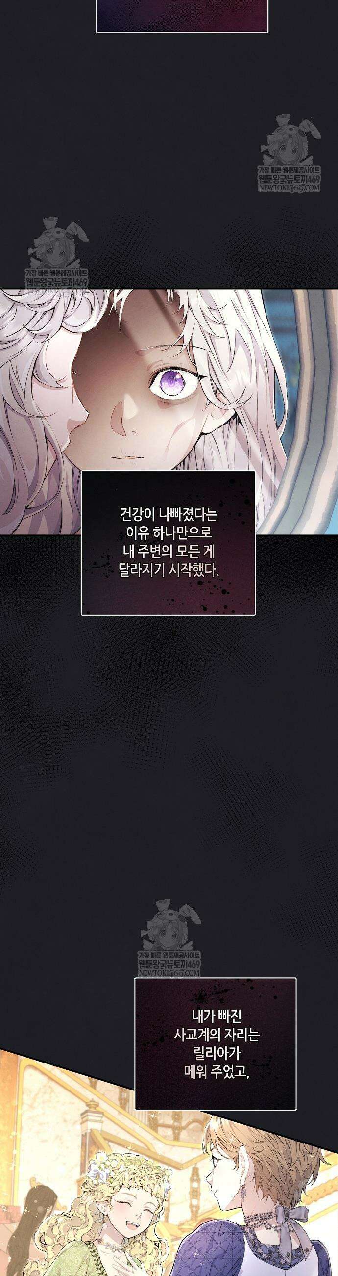 부활한 악녀를 찾지 마세요 9화 7