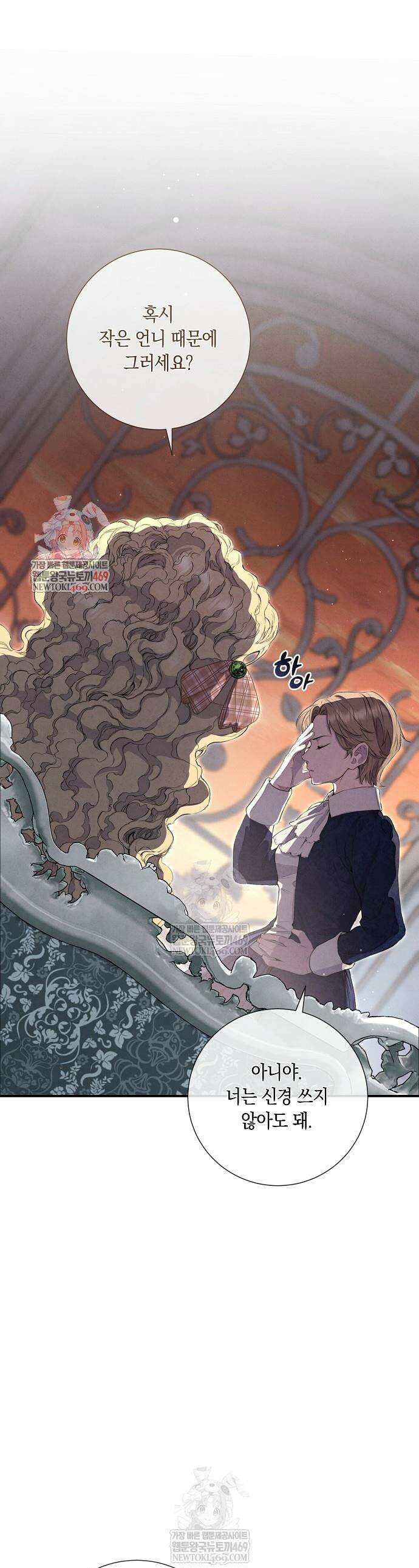 부활한 악녀를 찾지 마세요 19화 1