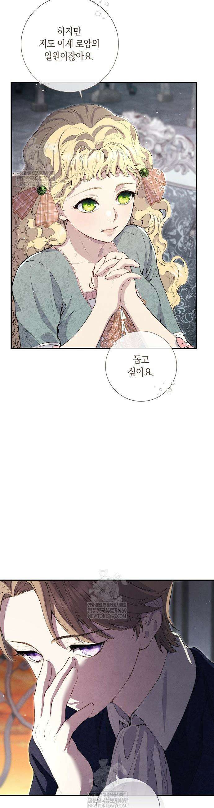 부활한 악녀를 찾지 마세요 19화 2