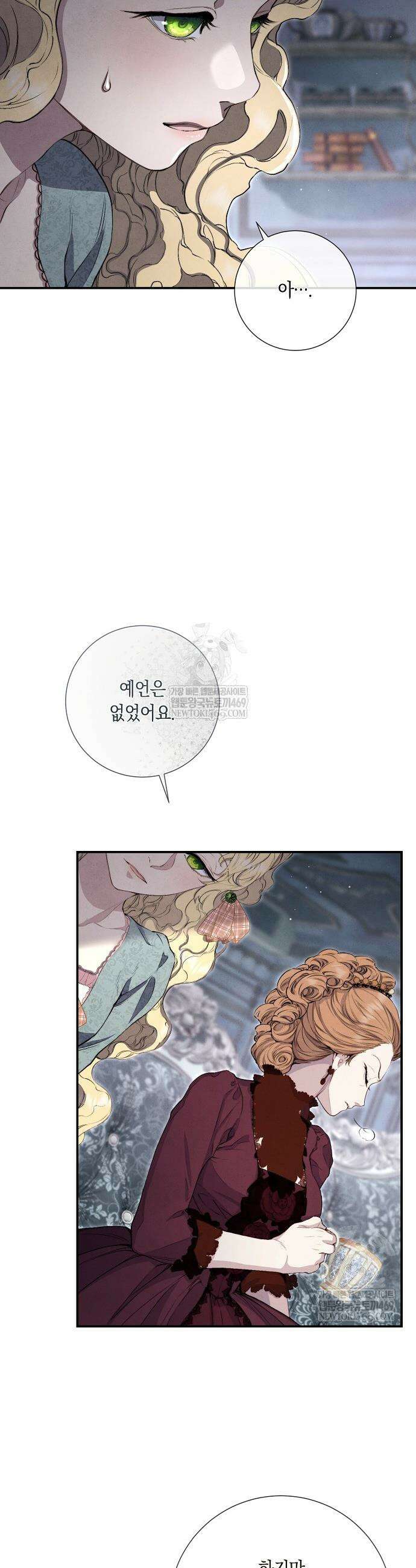 부활한 악녀를 찾지 마세요 19화 4