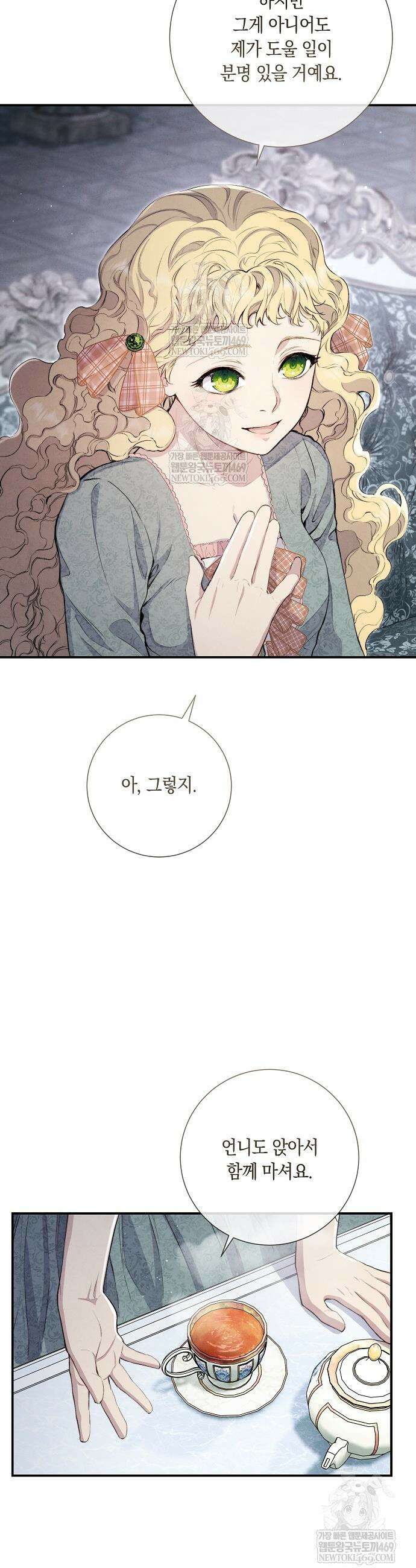 부활한 악녀를 찾지 마세요 19화 5