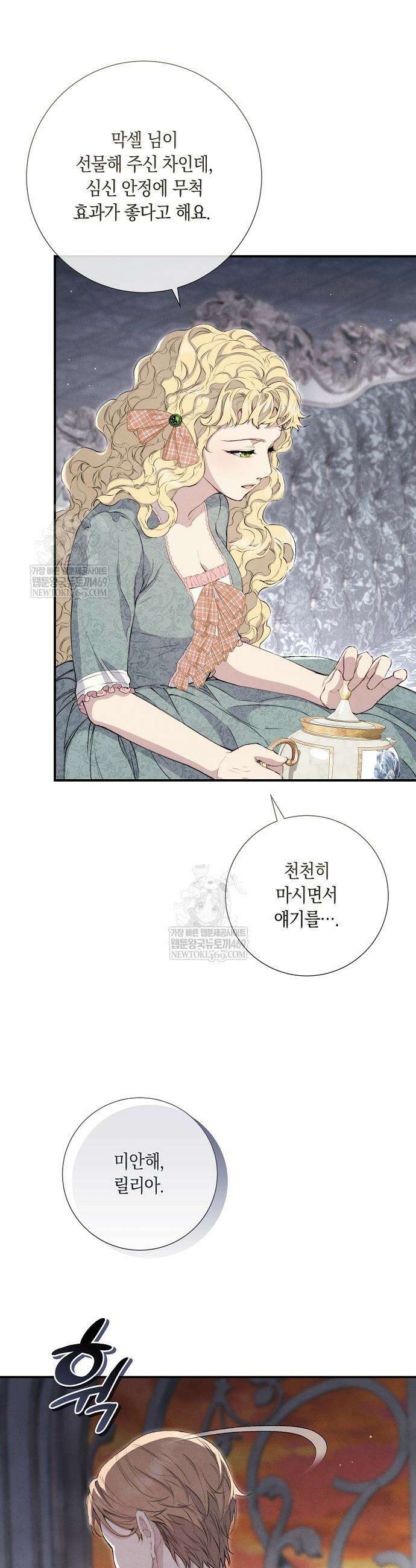 부활한 악녀를 찾지 마세요 19화 6