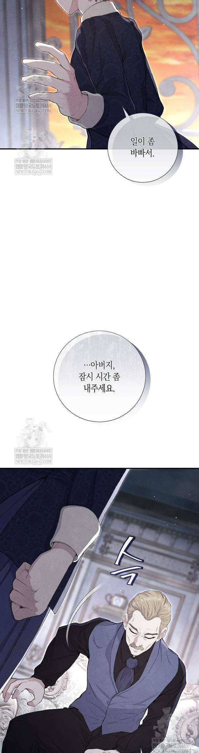 부활한 악녀를 찾지 마세요 19화 7