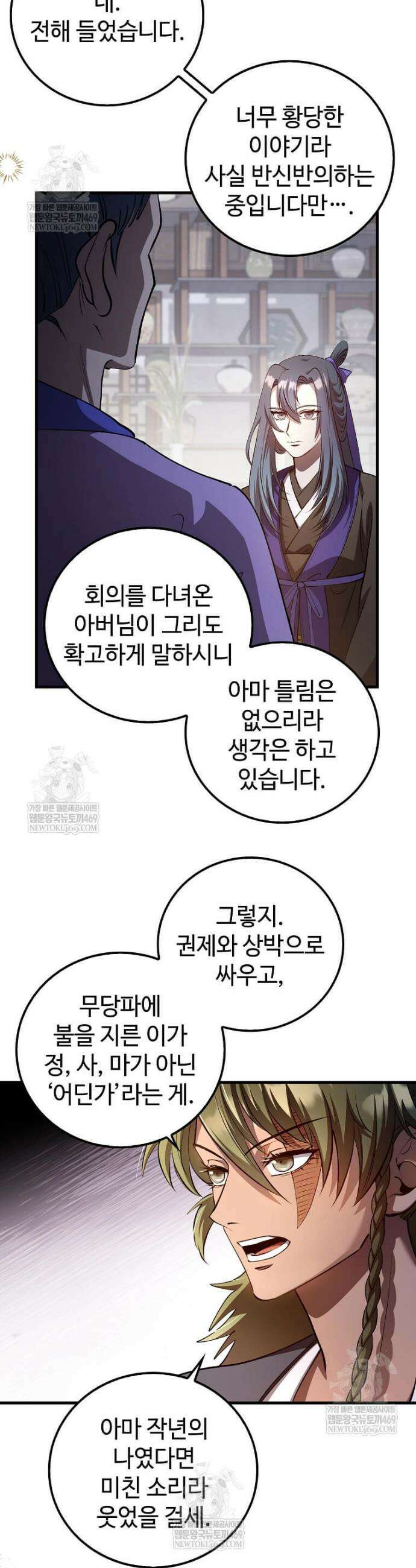 의원, 다시 살다 229화 2