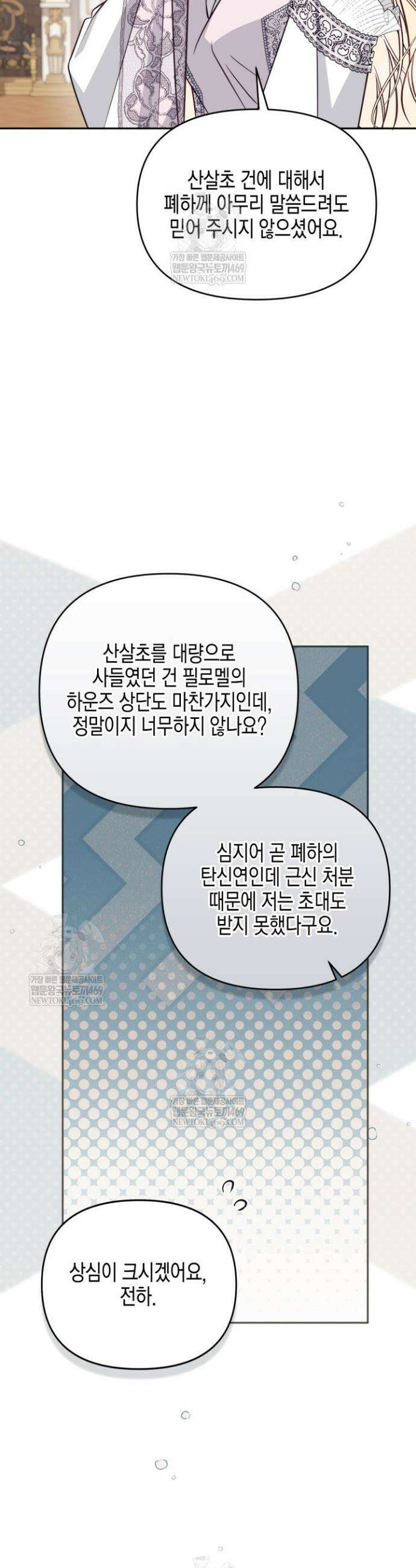가짜를 위한 장소는 없다 105화 5
