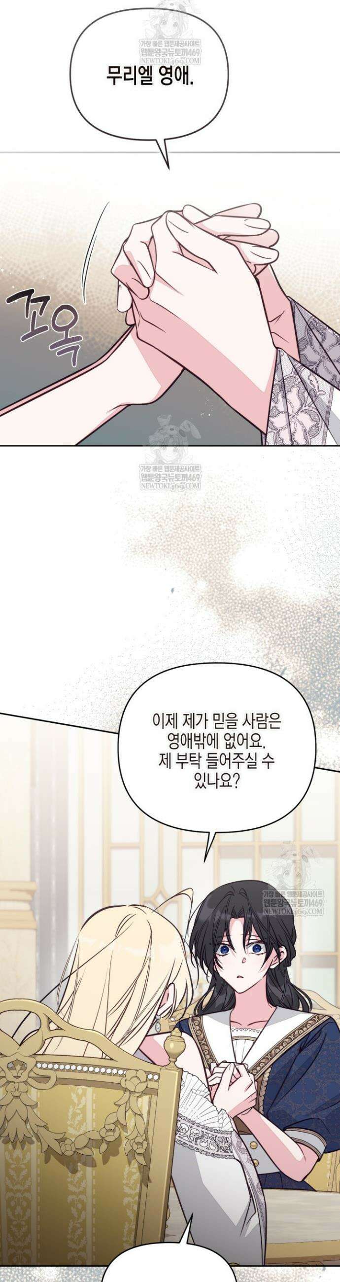 가짜를 위한 장소는 없다 105화 6