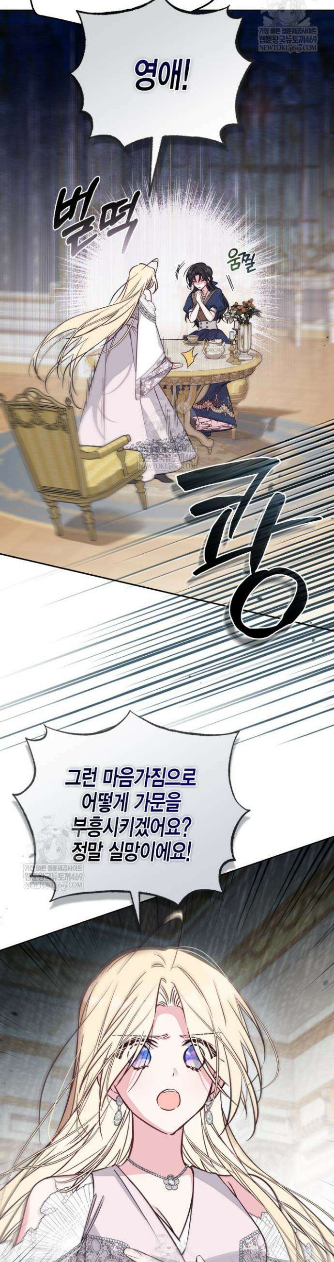 가짜를 위한 장소는 없다 105화 8