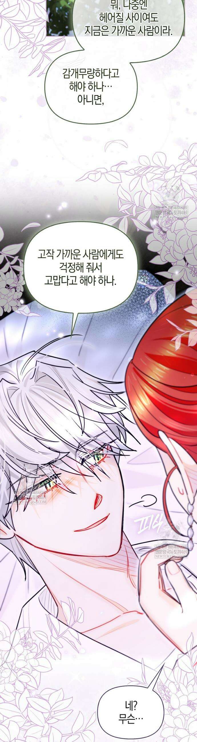 악역에 빙의했지만, 고양이나 키울래요 78화 8