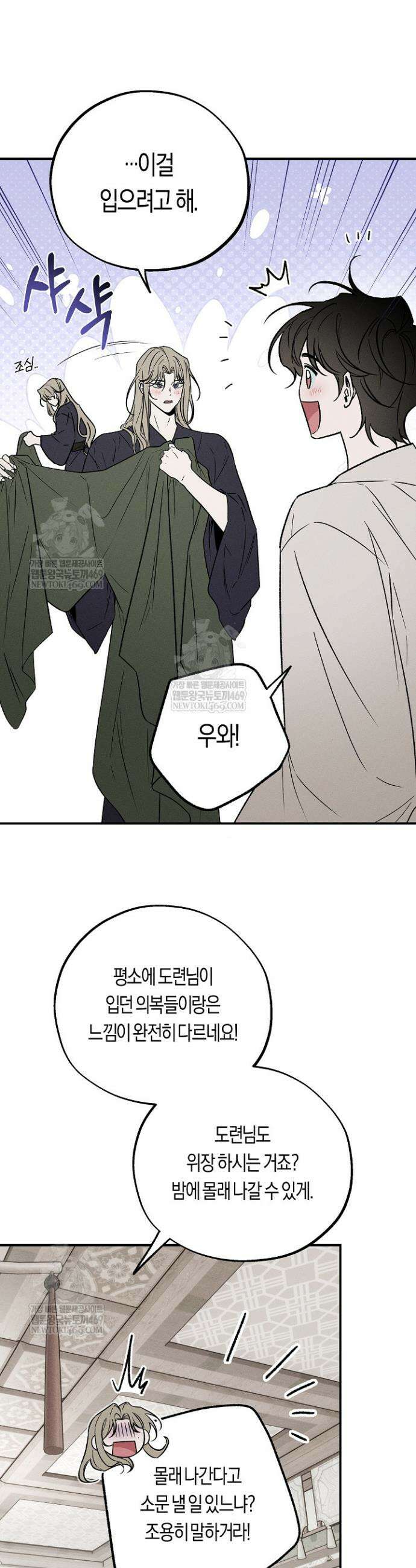 이세계 노예주 27화 5