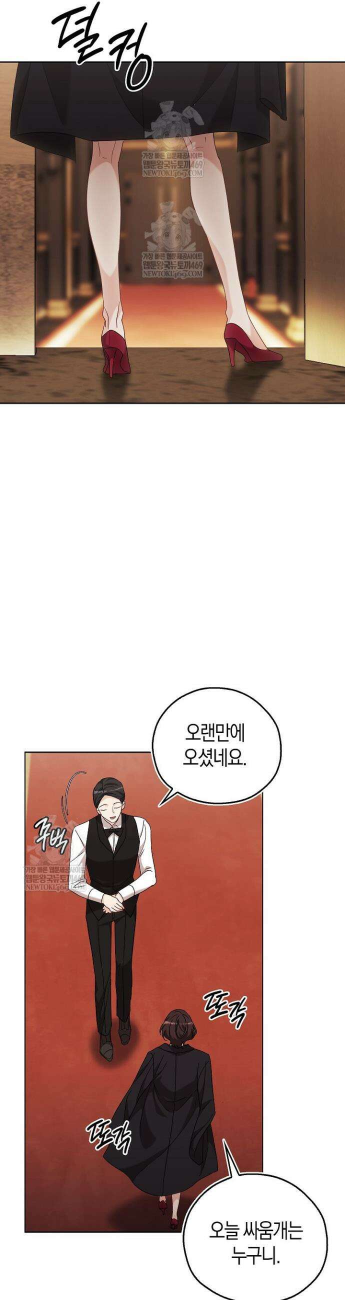 싸움개의 구애법 28화 5