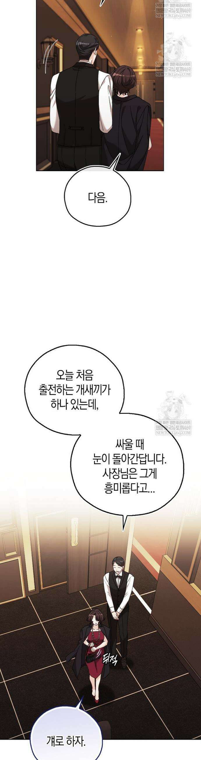싸움개의 구애법 28화 7