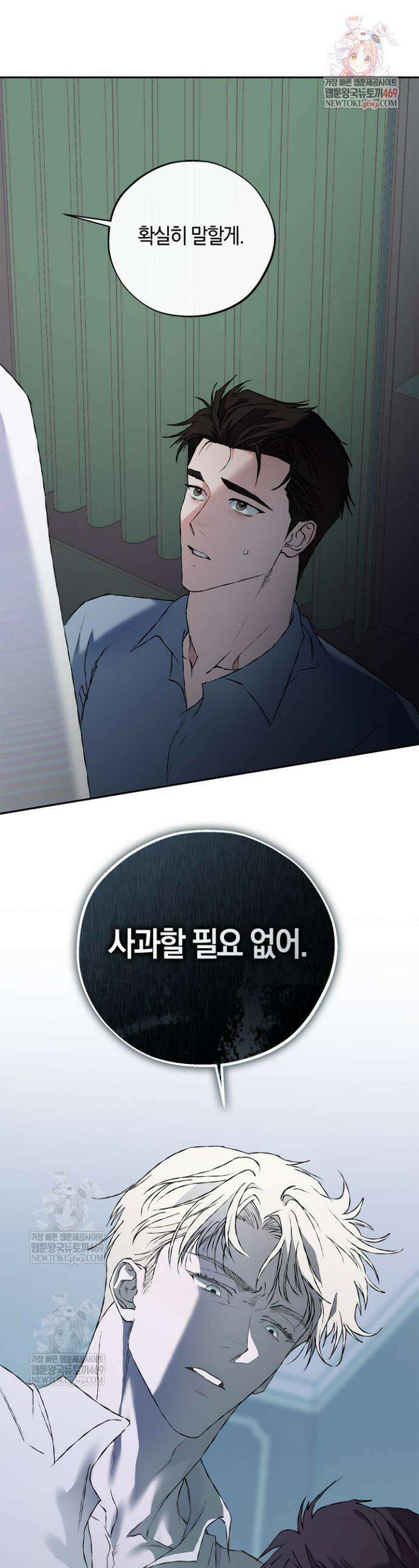 마인드 더 갭 22화 1