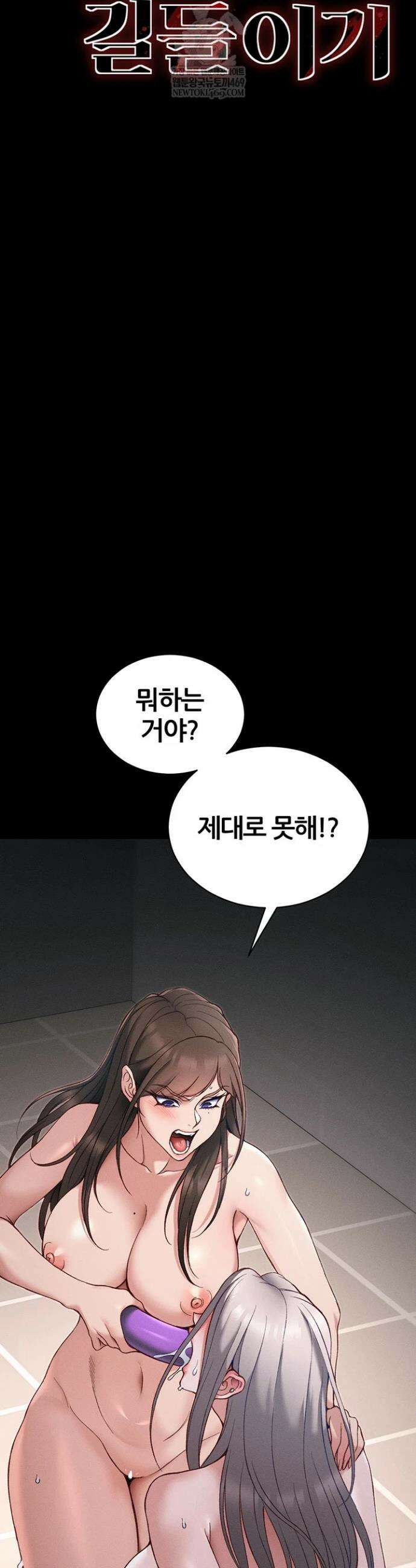 일진녀 길들이기[탑툰] 61화 4