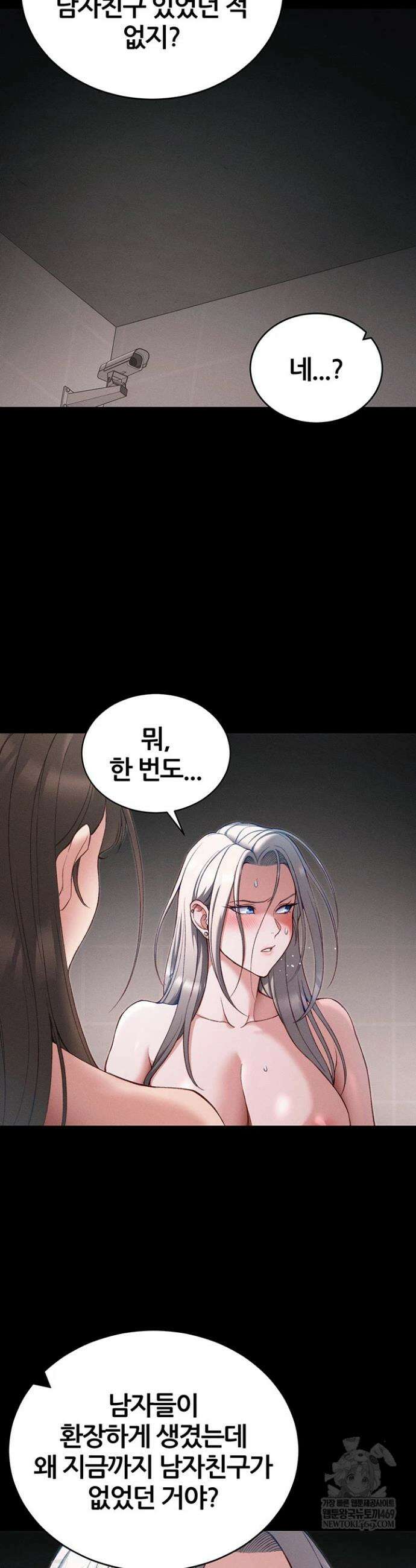 일진녀 길들이기[탑툰] 61화 7