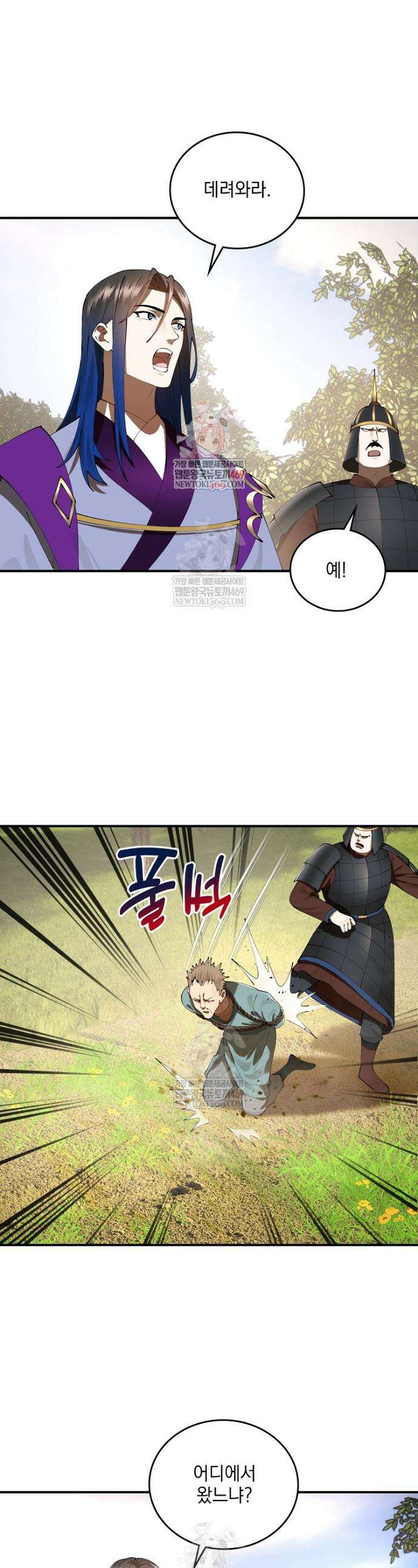 사상최강의 데릴사위 283화 1