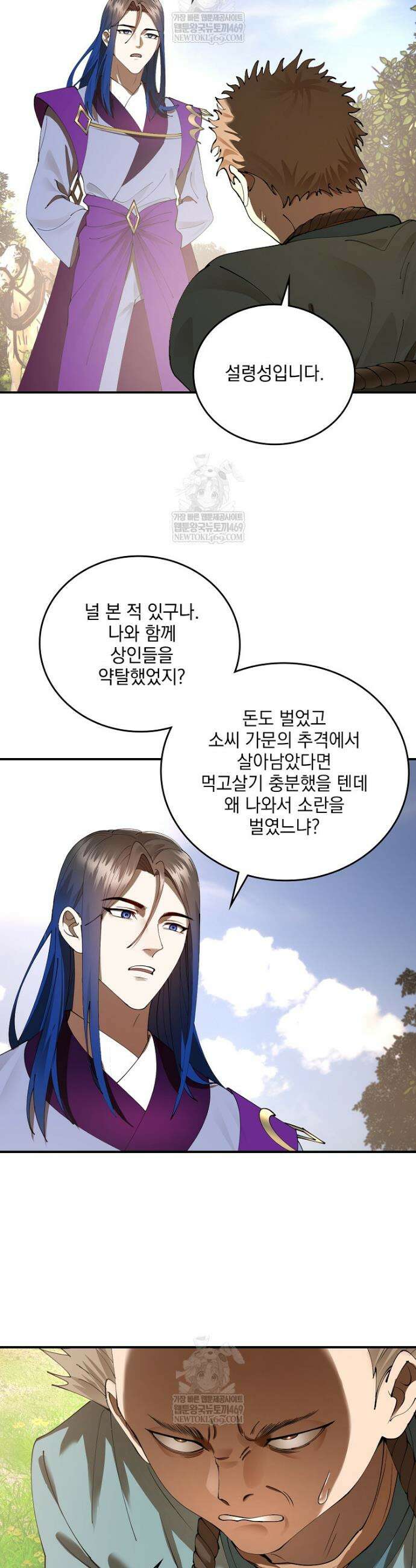 사상최강의 데릴사위 283화 2