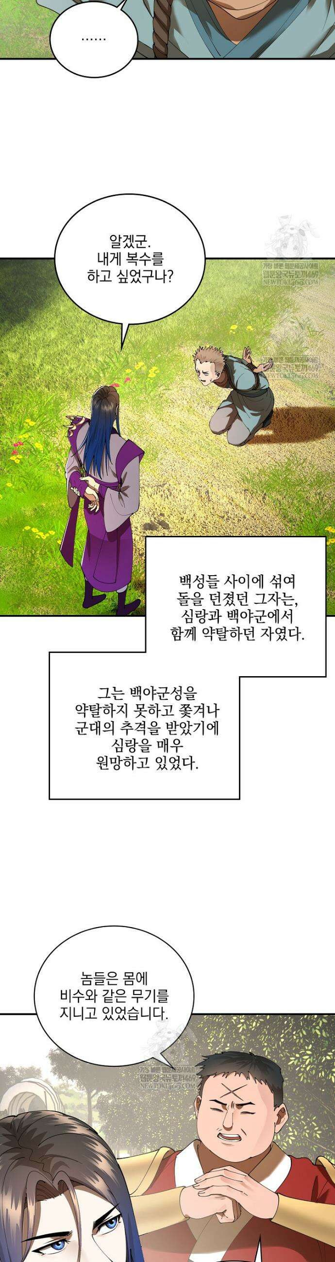 사상최강의 데릴사위 283화 3