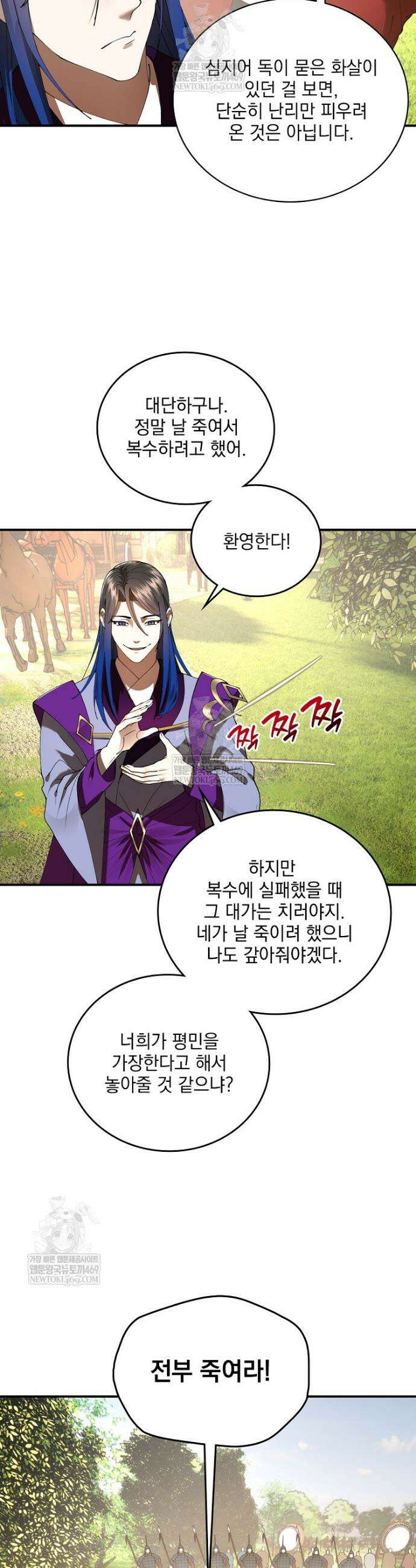 사상최강의 데릴사위 283화 4