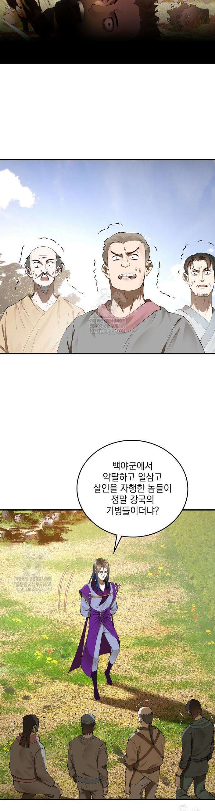 사상최강의 데릴사위 283화 6