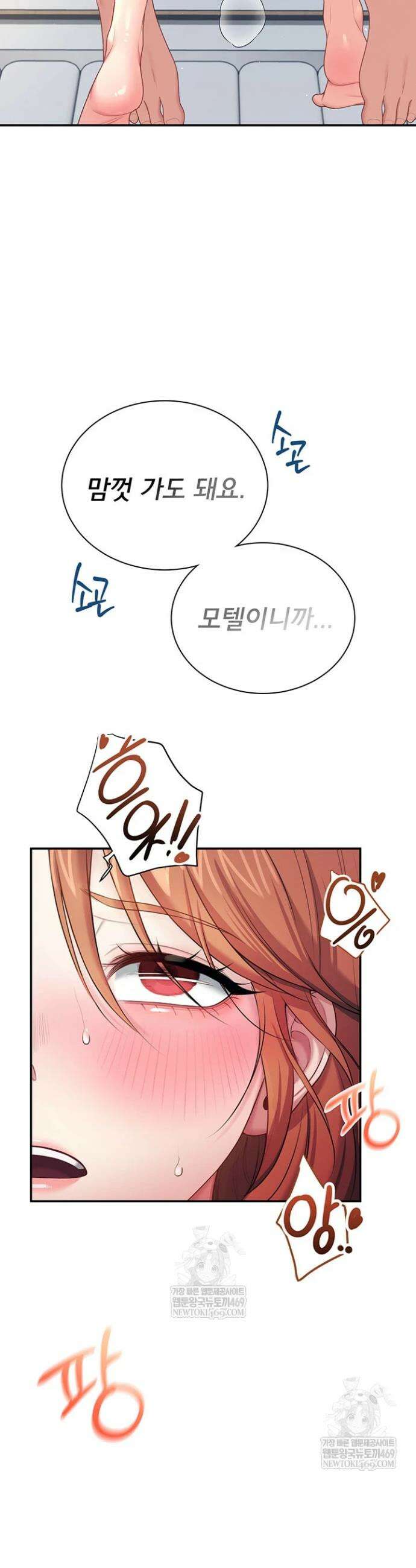 무선 연결 오나홀 81화 2
