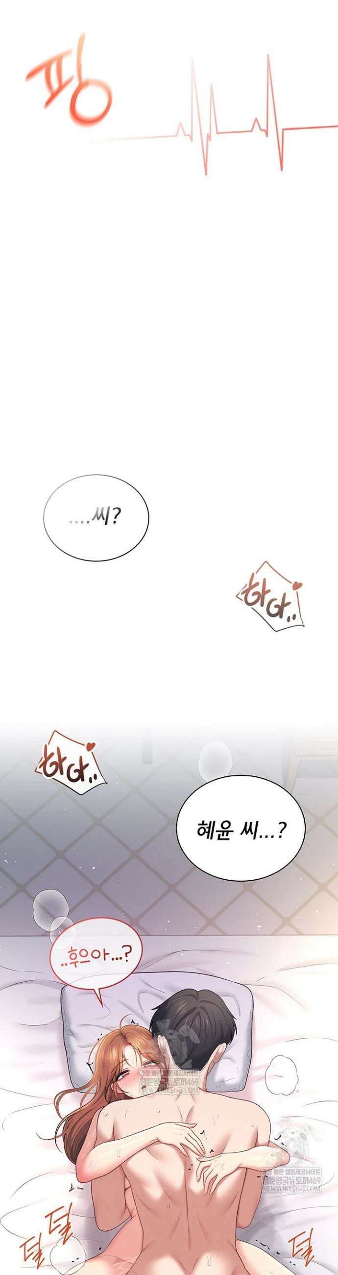 무선 연결 오나홀 81화 3