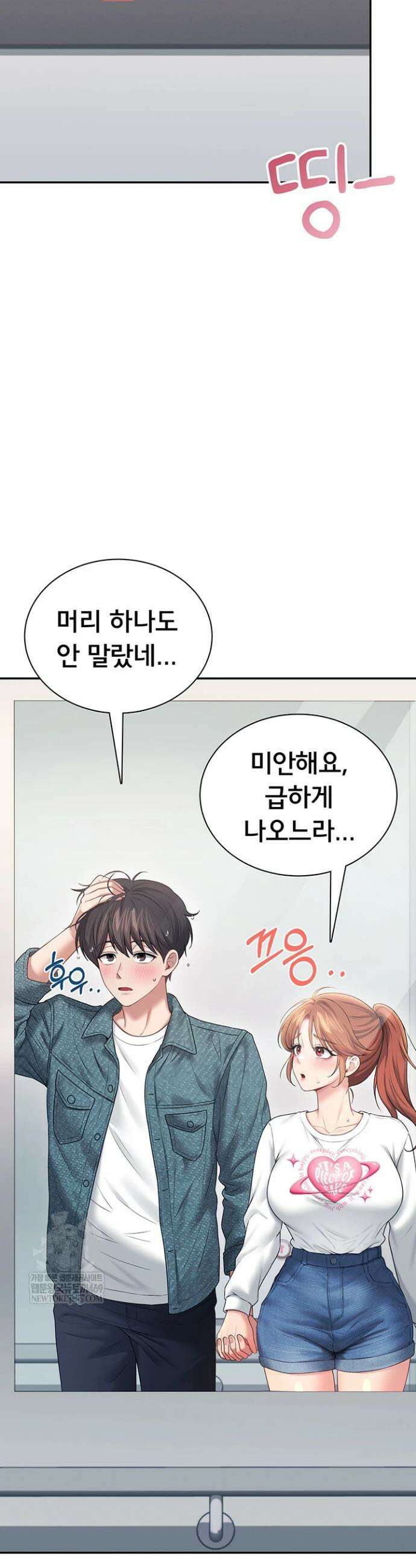 무선 연결 오나홀 81화 10