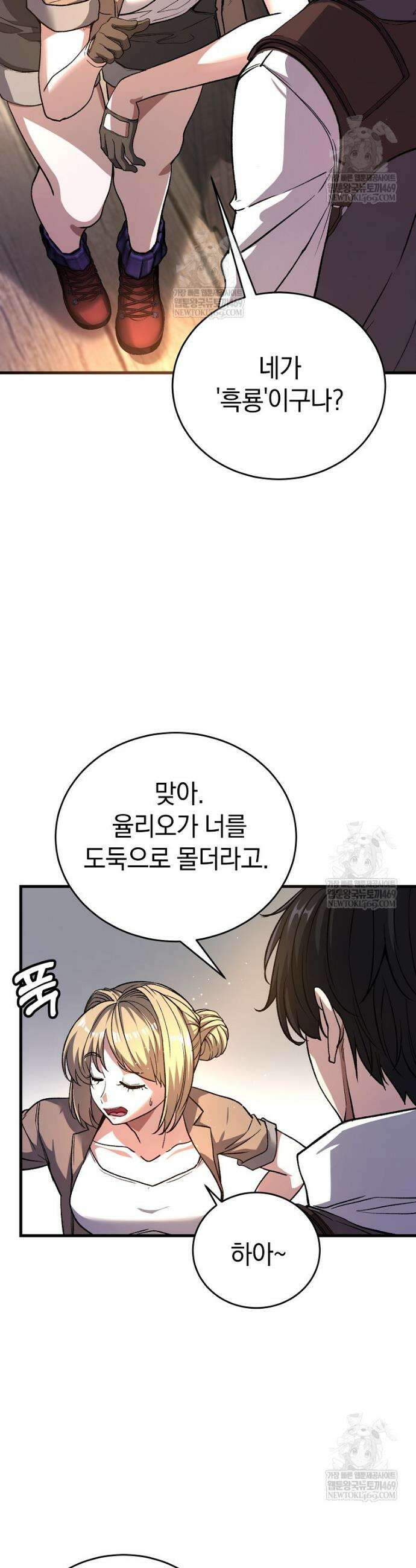 귀환자의 히든 공략 스트리밍 5화 2