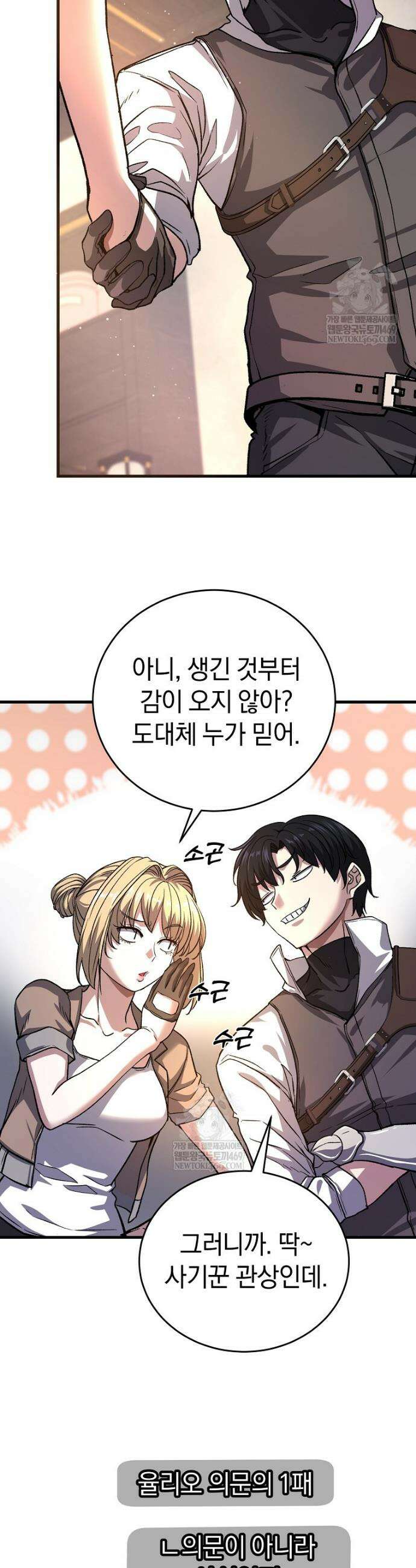 귀환자의 히든 공략 스트리밍 5화 5