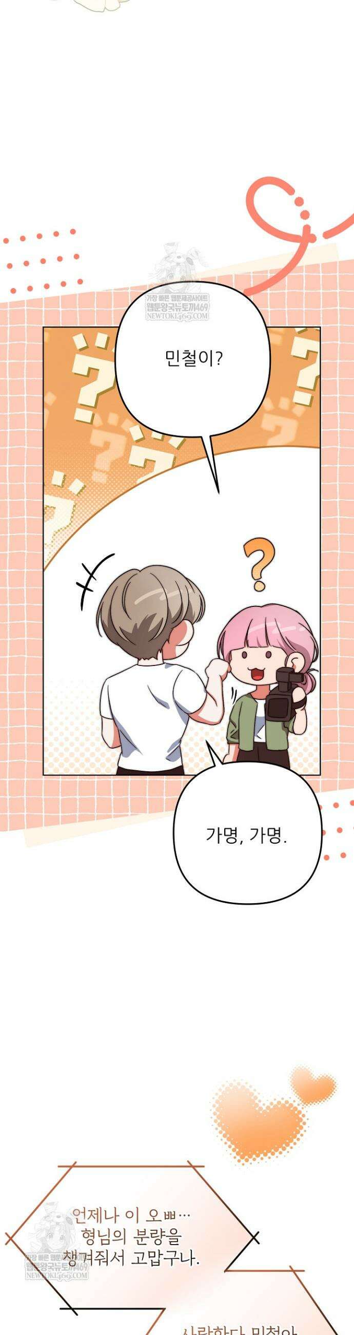 먹튀범 XX 일지 10화 8