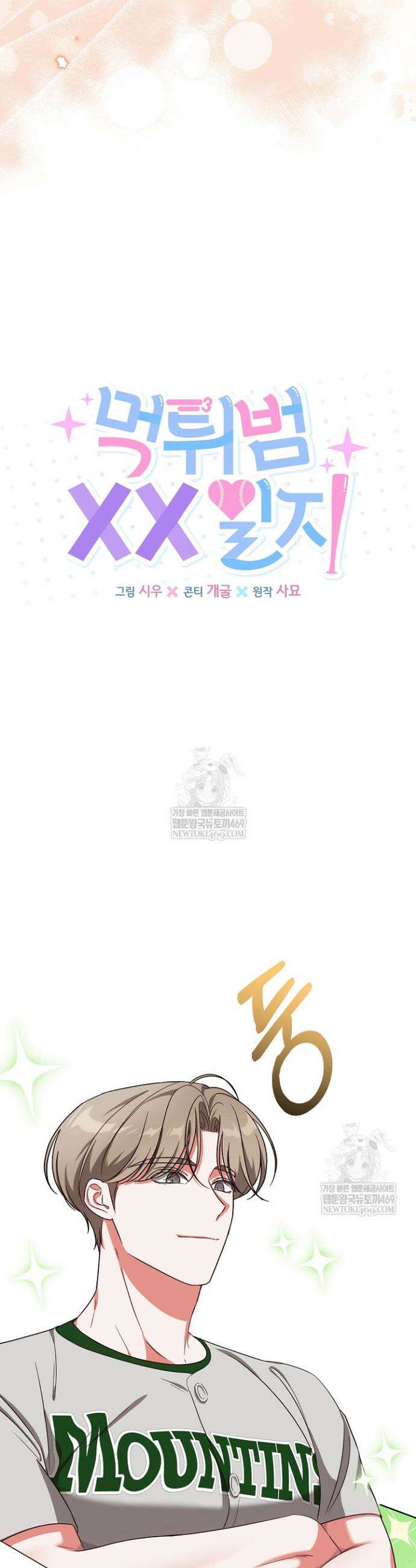 먹튀범 XX 일지 10화 21