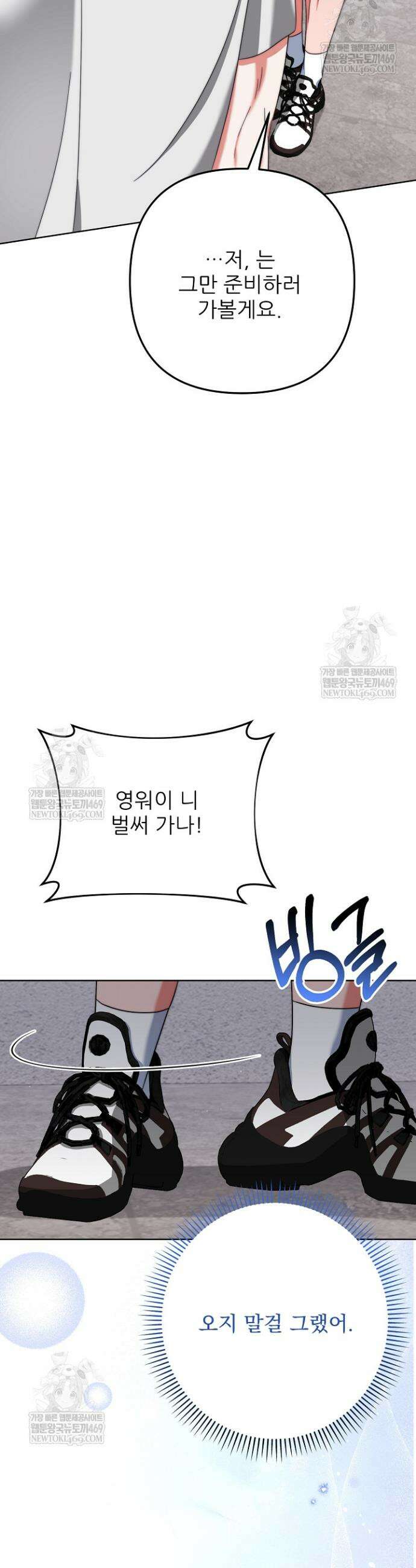 먹튀범 XX 일지 10화 32