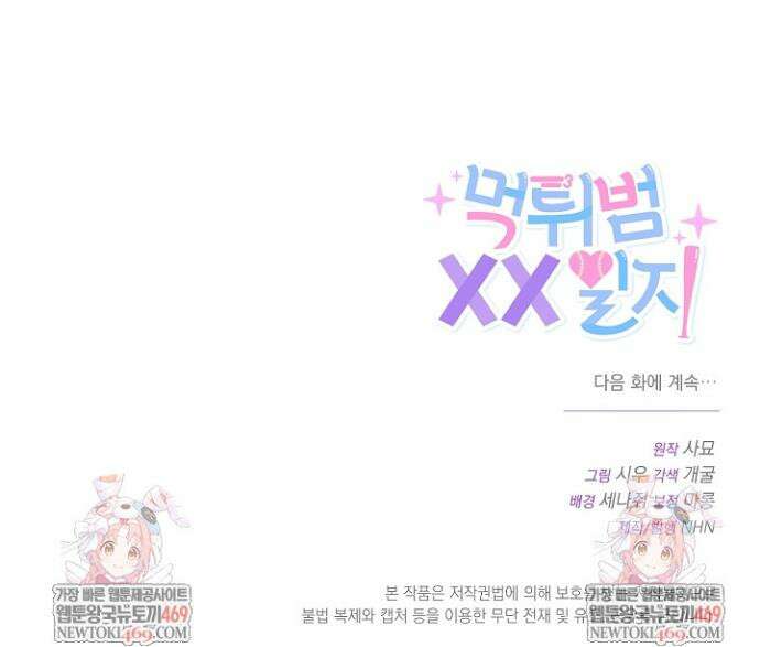먹튀범 XX 일지 10화 53