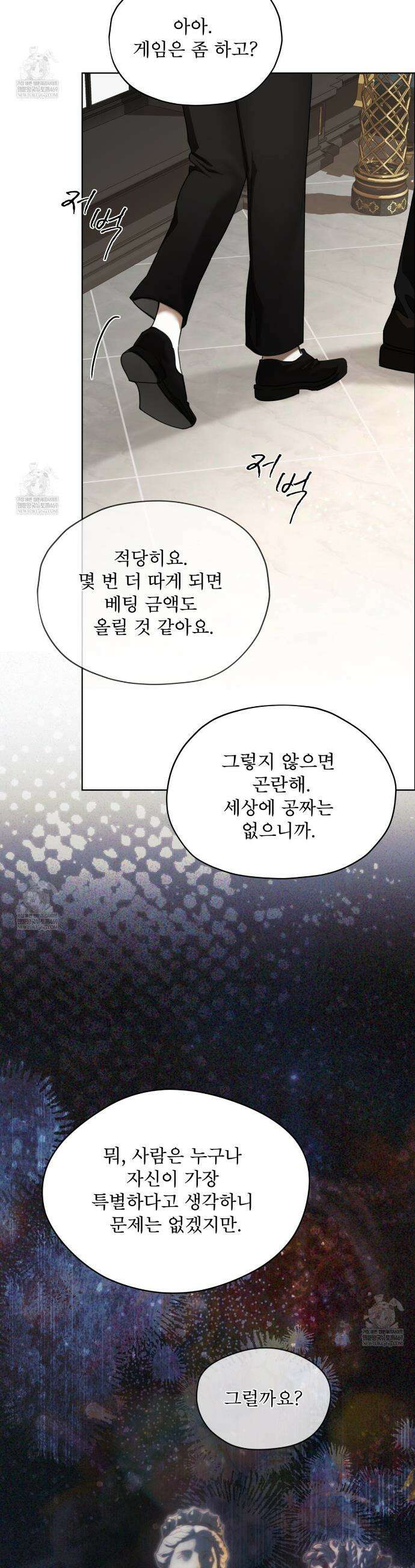 반칙 140화 2