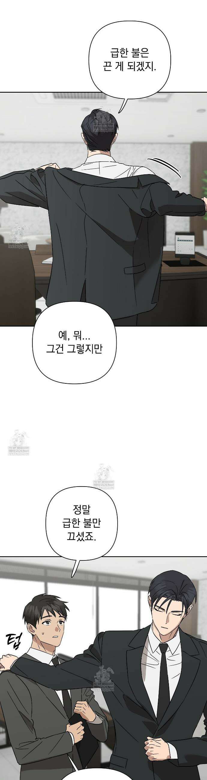 끝내 닿는 봄 28화 4