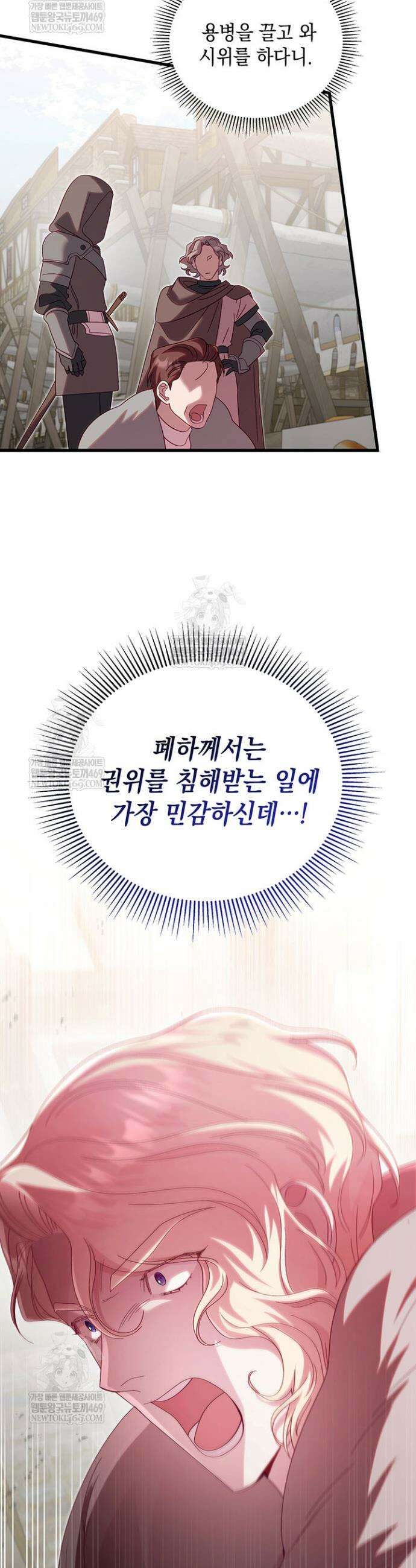 실버 트리 70화 3