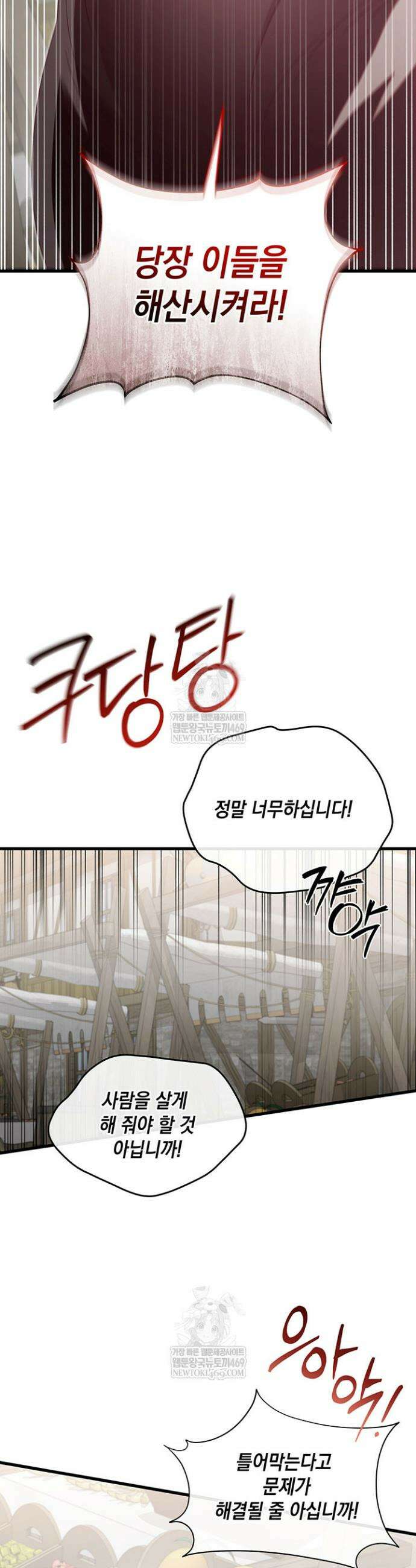 실버 트리 70화 4