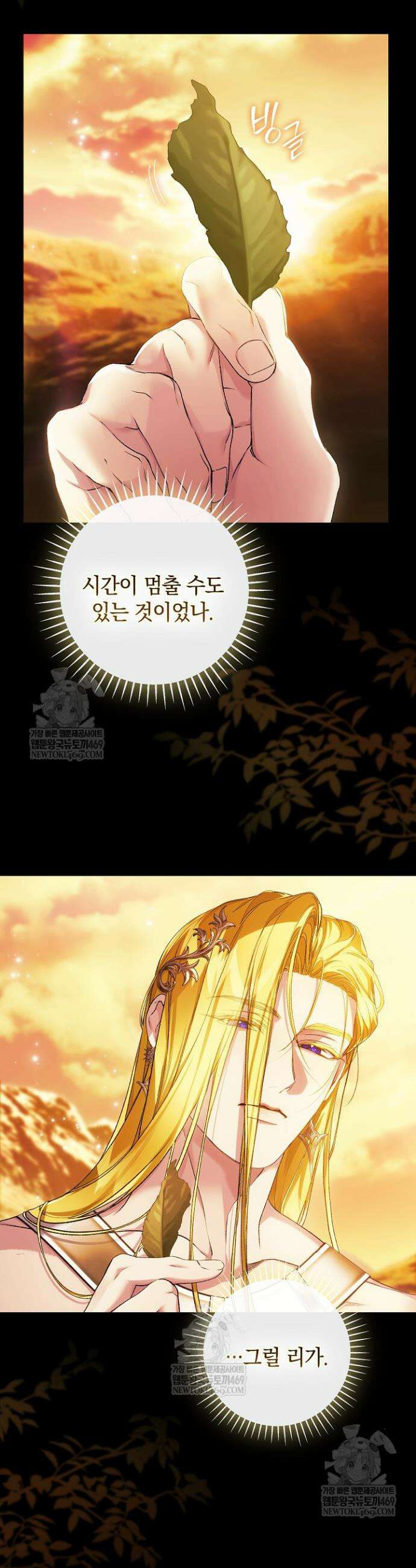 여신들을 위하여 : 다프네를 위하여 35화 7