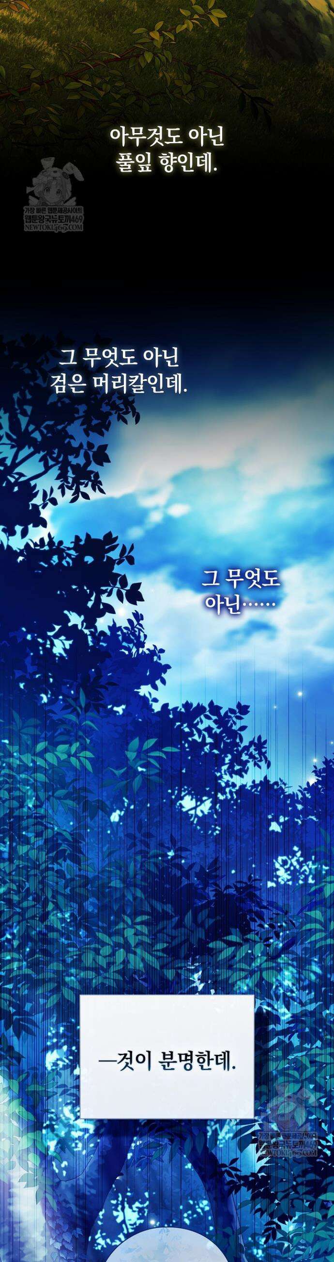 여신들을 위하여 : 다프네를 위하여 35화 9