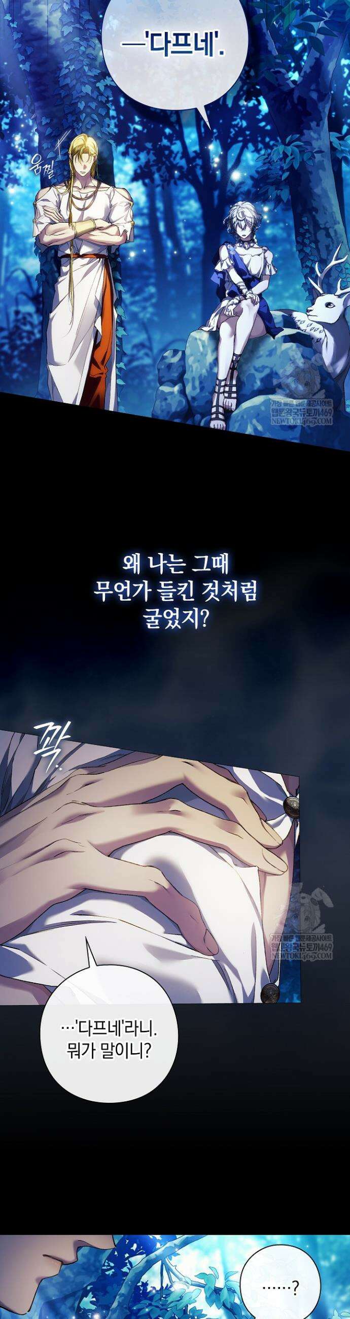 여신들을 위하여 : 다프네를 위하여 35화 10