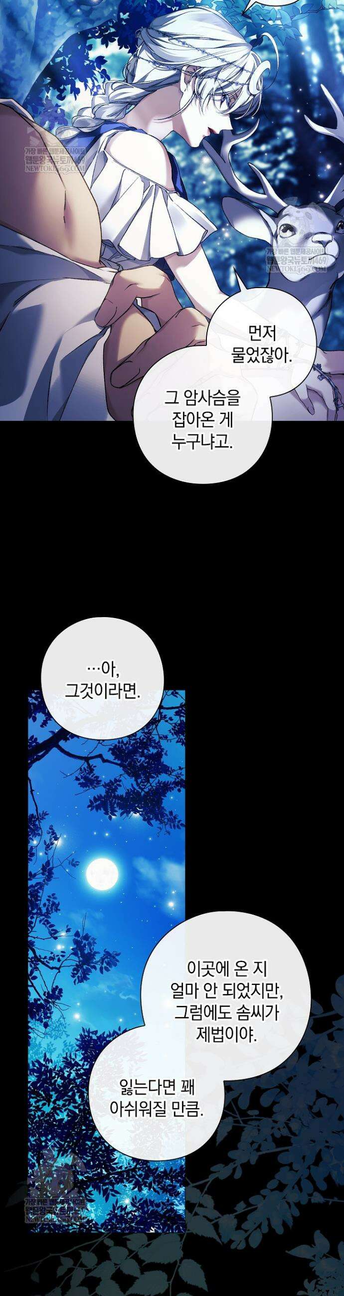 여신들을 위하여 : 다프네를 위하여 35화 11