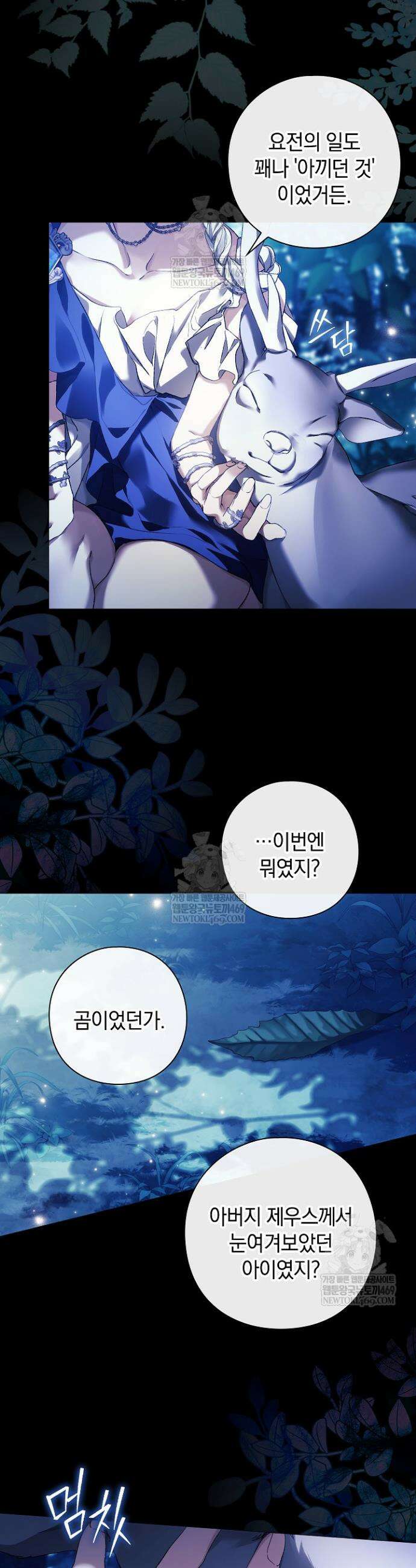 여신들을 위하여 : 다프네를 위하여 35화 12