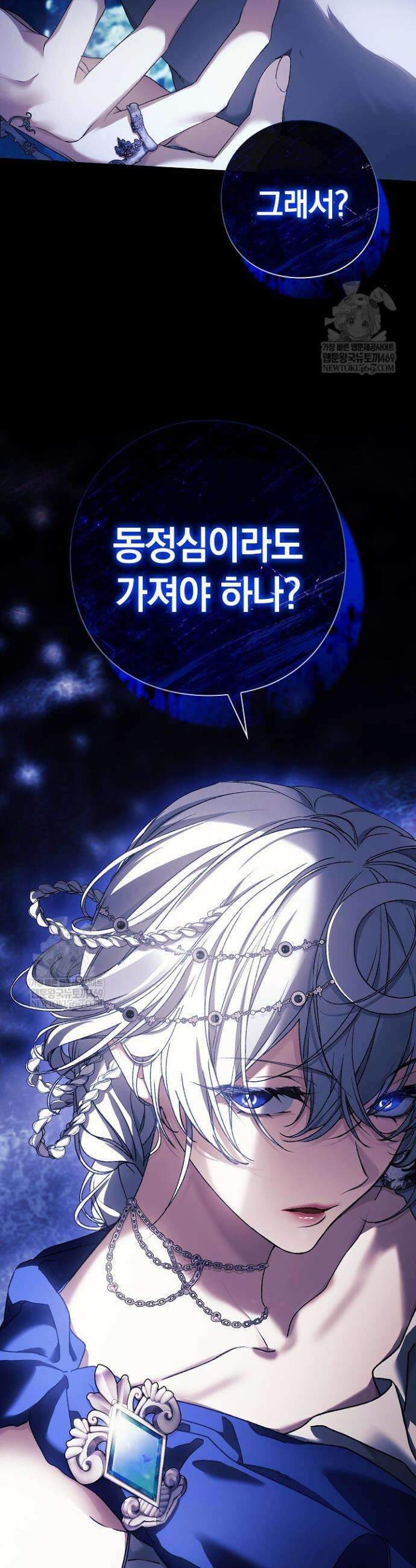 여신들을 위하여 : 다프네를 위하여 35화 13