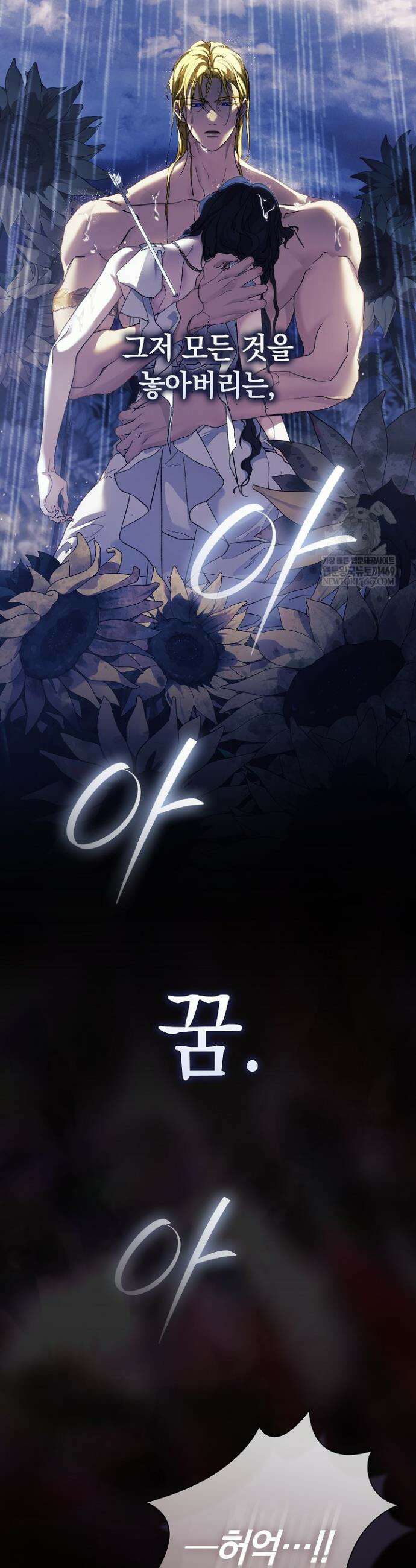 여신들을 위하여 : 다프네를 위하여 35화 23